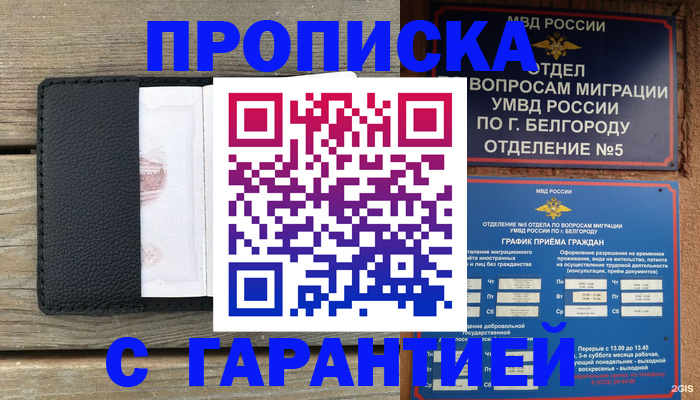 купить прописку в Печоре